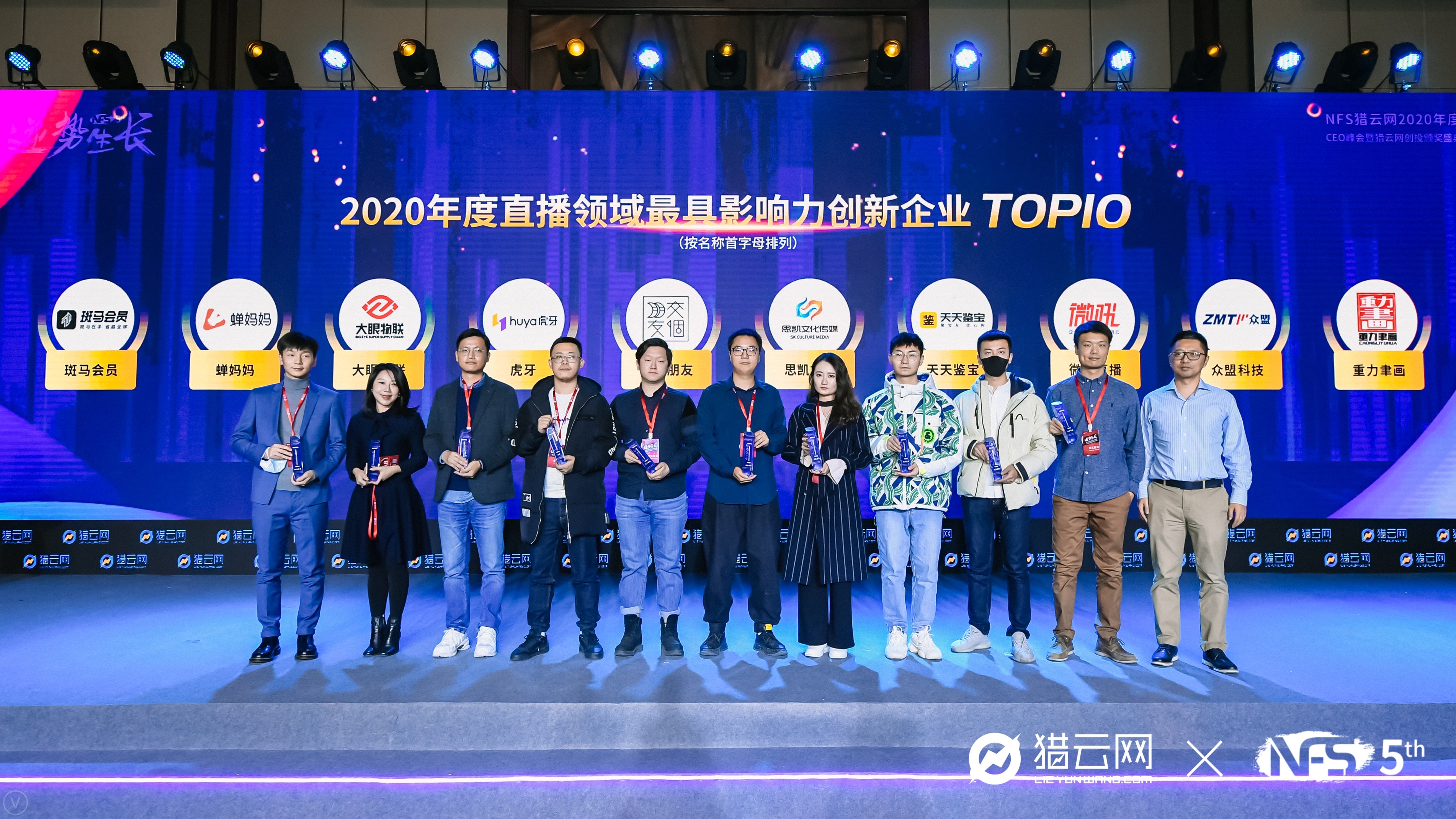 猎云网2020「年度直播领域最具影响力创新企业TOP10」榜单发布！