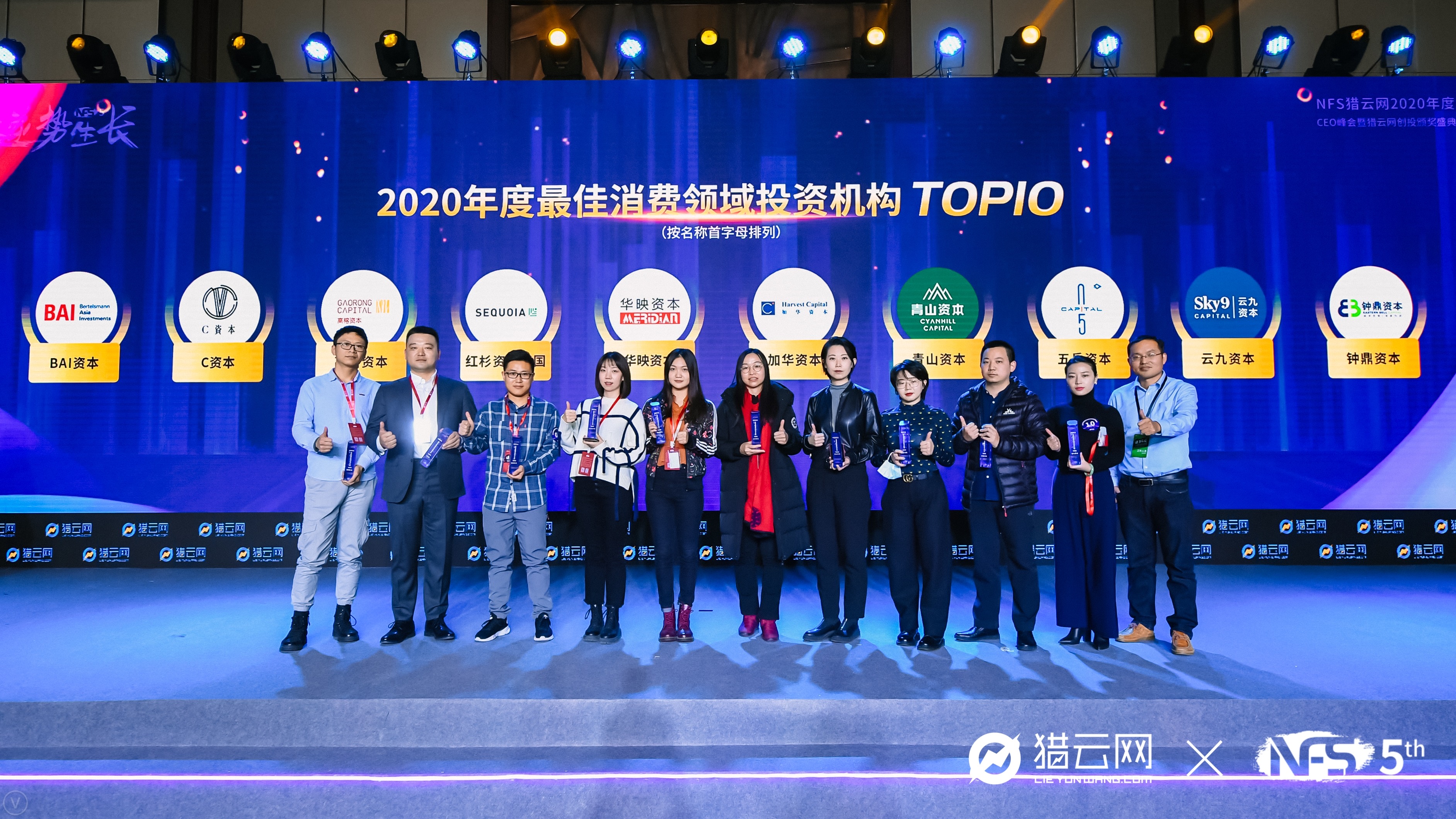 猎云网2020「年度最佳消费领域投资机构TOP10」榜单发布！