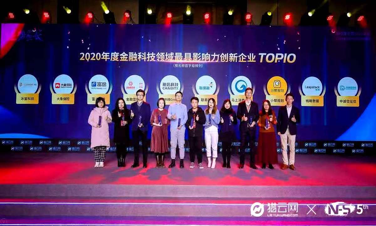 猎云网2020「年度金融科技领域最具影响力TOP10」榜单发布！