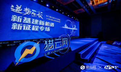 新基建峰会洞察：新基建时代下，企业和投资方的机会在哪？