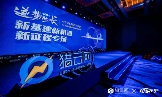 新基建峰会洞察：新基建时代下，企业和投资方的机会在哪？