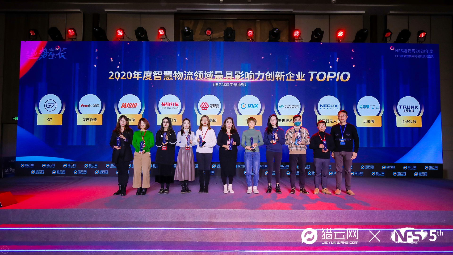 猎云网2020「年度智慧物流领域最具影响力TOP10」榜单发布！