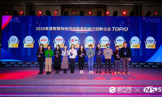 猎云网2020「年度智慧物流领域最具影响力TOP10」榜单发布！
