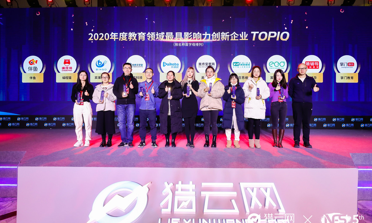 猎云网2020「年度​教育领域最具影响力创新企业TOP10」榜单发布！