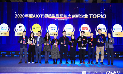 猎云网2020「年度AIoT领域最具影响力创新企业TOP10」榜单发布！