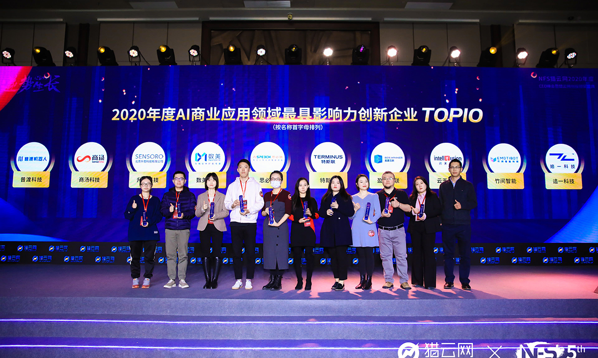 猎云网2020「年度AI商业应用领域最具影响力创新企业TOP10」榜单发布！