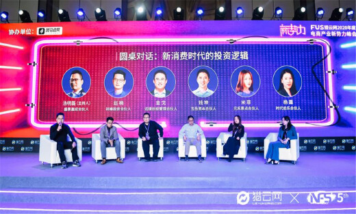 新消费时代的投资逻辑是什么？五位投资人这样说