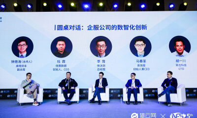 企服公司数智化如何走？投资人与四位高管深度对话解析