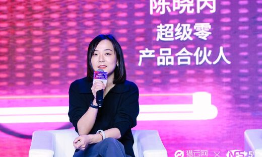 超级零产品合伙人陈晓芮：做产品要坚持长期主义并跟随渠道的变化