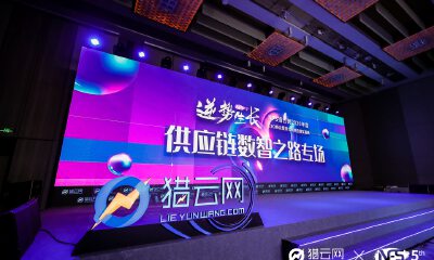 风云际会共话供应链数智之路：本质、机遇与未来