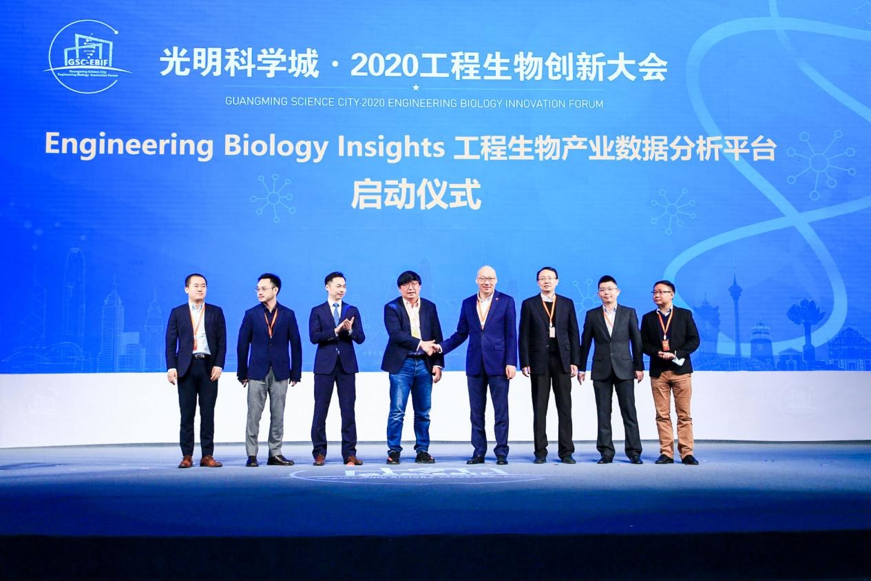 光明科学城・2020工程生物创新大会暨《麻省理工科技评论》中国生命科学创业大赛顺利举行