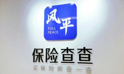 “保险查查”完成逾千万级Pre-A轮融资，专注用AI构建保险行业的信息基础设施