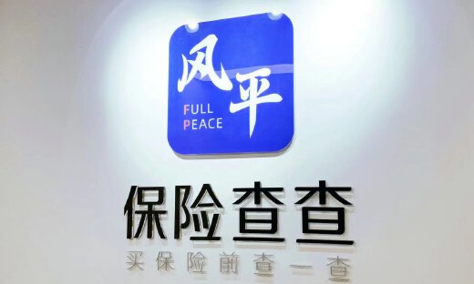 “保险查查”完成逾千万级Pre-A轮融资，专注用AI构建保险行业的信息基础设施