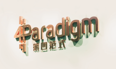 第四范式完成D轮7亿美元融资