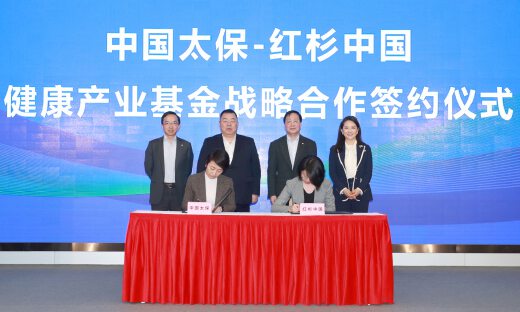 中国太保与红杉中国达成健康产业战略合作暨基金发布