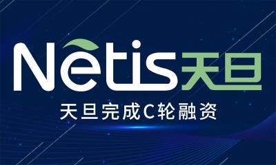 IT性能管理厂商天旦获数亿元C轮融资，华创资本领投