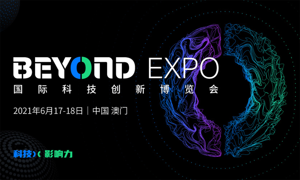 阿里云将参与BEYOND国际科技创新博览会