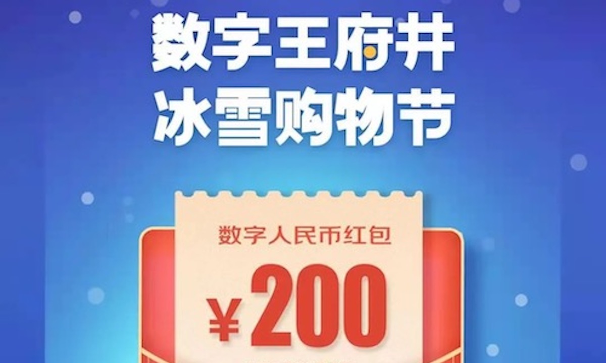 总额1000万元，北京将发放5万个数字人民币红包