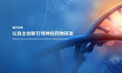 福贝生物完成A++轮融资，以自主创新引领神经系统新药研发