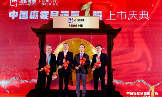 “中国癌症早筛第一股”挂牌港交所，诺辉健康成功募资20亿港币