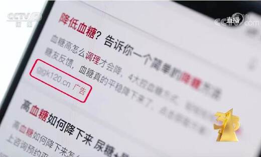 直击3.15晚会丨UC浏览器、360搜索被爆“存在虚假医药广告”