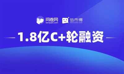 众言科技完成1.8亿C+轮融资，全力进击客户体验数字化管理