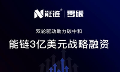 能链完成3亿美元战略融资，由贝恩资本（Bain Capital）领投