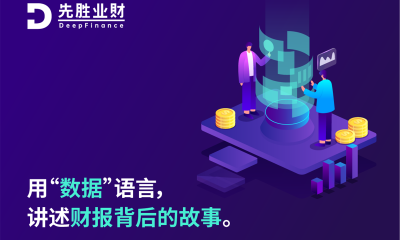 聚焦业财⼀体化赛道，先胜业财完成超亿元B轮融资