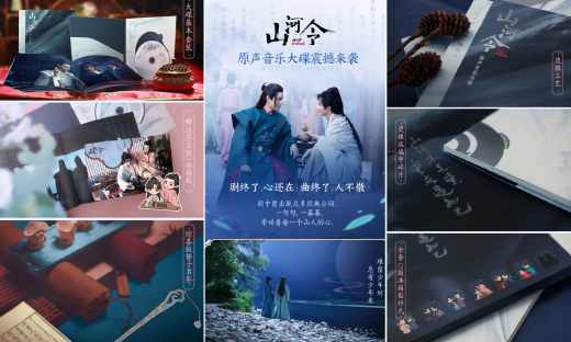 阿里鱼《山河令》衍生品累计销售额近500万，OST原声大碟火热上线