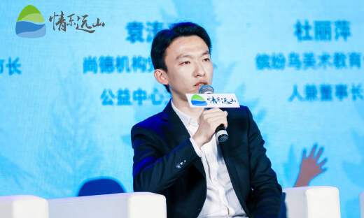 尚德机构受邀出席情系远山首届教育公益分享荟，与多方共话教育的明天