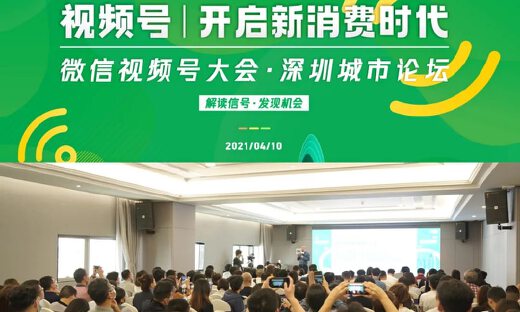 连抖音官方都来埋伏的视频号论坛，透露了哪些风向信号