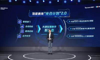 腾讯汤道生：腾讯将助力培养10000名人工智能教师