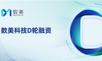 数美科技完成1.35亿美元D轮融资