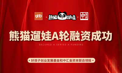 共享童车品牌熊猫遛娃完成近千万元A轮融资