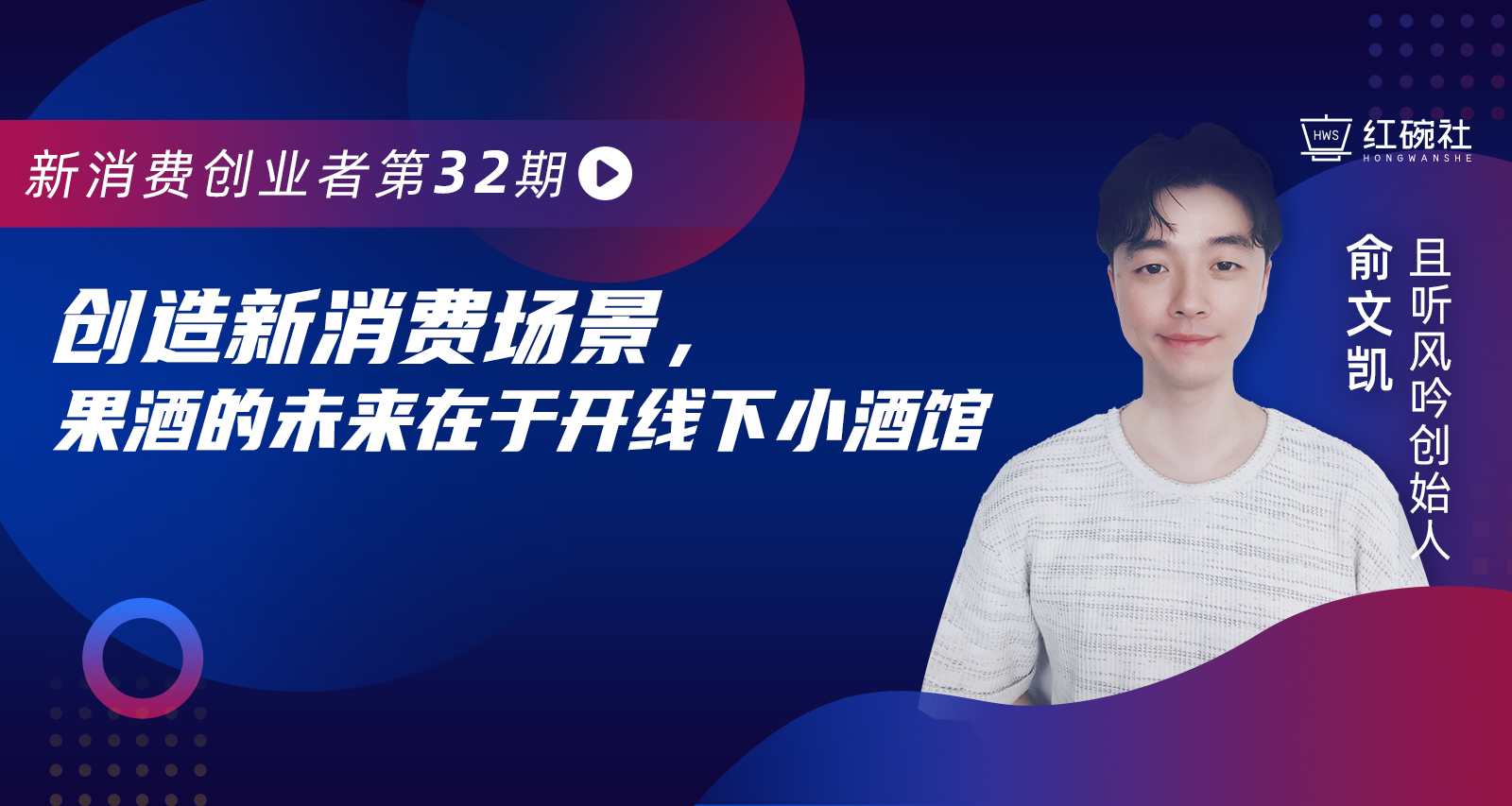 年销4000多万，增长率120%，且听风吟如何在千亿果酒市场突出重围？