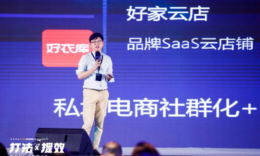 好家云店鲲天：流量池、圈粉能力、粉丝变现率决定私域价值