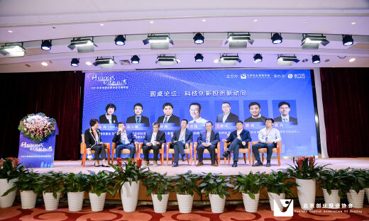 科技创新离不开创业投资机构，七位投资人探讨科技创新投资新动向