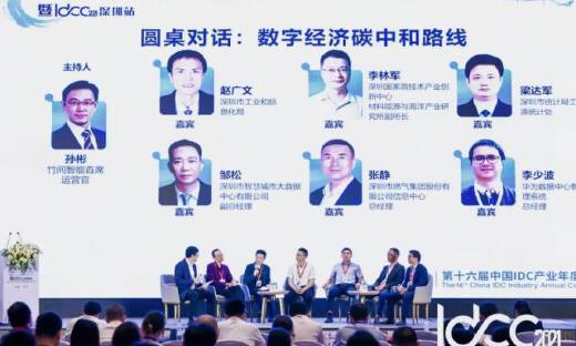 IDCC2021深圳站隆重开幕，政产学研共话湾区数字经济腾飞