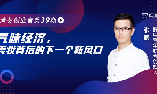 国货香水崛起，资深互联网团队入局，产品思维如何打通气味经济