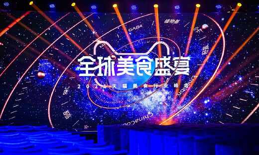 天猫全球美食盛宴发布十大趋势，这些赛道才是未来的增量