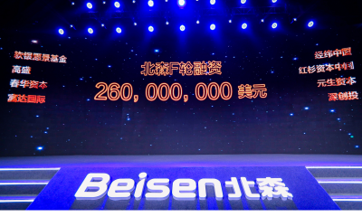 一体化HR SaaS及人才管理平台北森完成2.6亿美元规模F轮融资