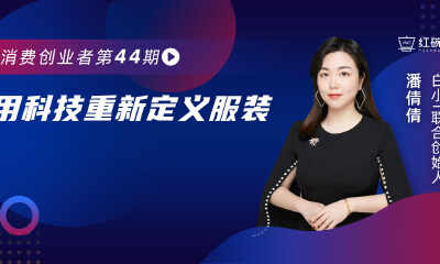 10分钟秒空7.5万件，白小T以品质+私域撬动男装市场