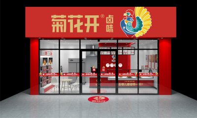 菊花开卤味完成1亿元B轮融资，门店数量超过700家