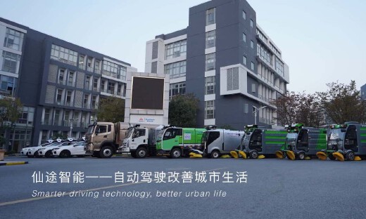 无人驾驶清洁车研发商仙途智能完成1.2亿元B1轮融资，天奇资本领投