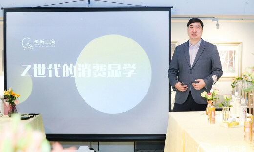 创新工场张鹰：Z时代消费心理和行为更像一门显学