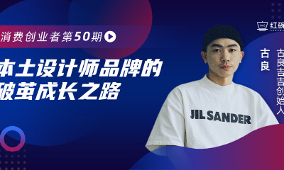 古良吉吉：入驻天猫仅四个月，销量进入箱包TOP10的秘诀是什么