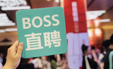 BOSS直聘开展“招转培”专项治理：封禁违规企业1502家
