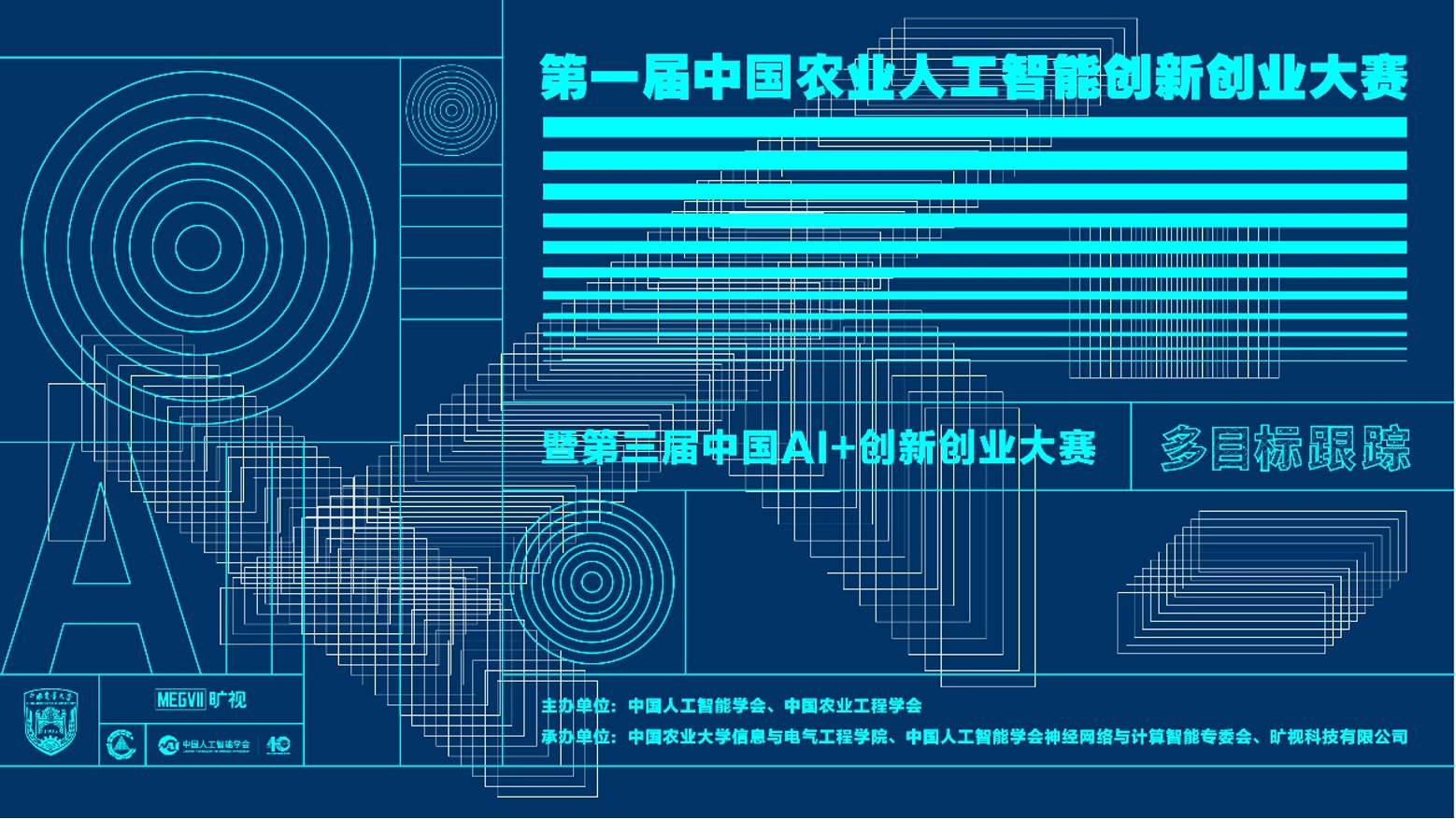 第一届中国农业人工智能创新创业大赛报名正式开启