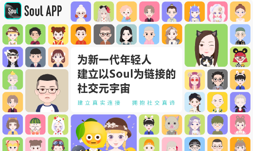 腾讯米哈游投资，Soul冲刺港交所IPO