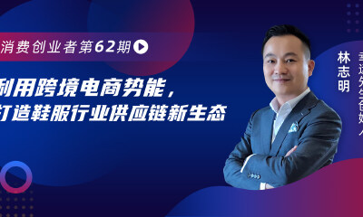 转型之初月营收破500万，进军跨境电商供应链的幸运先生向SheIn学习了什么？